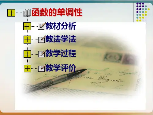 初中数学《函数》公开课ppt北师大版8