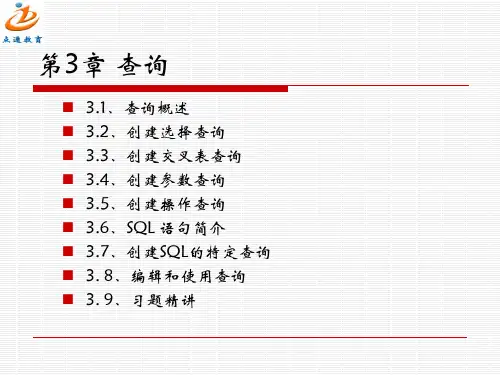 第三章查询