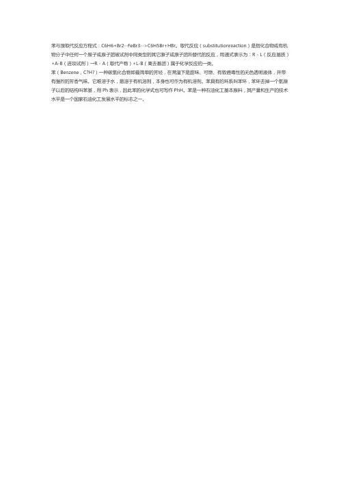 苯的取代反应方程式