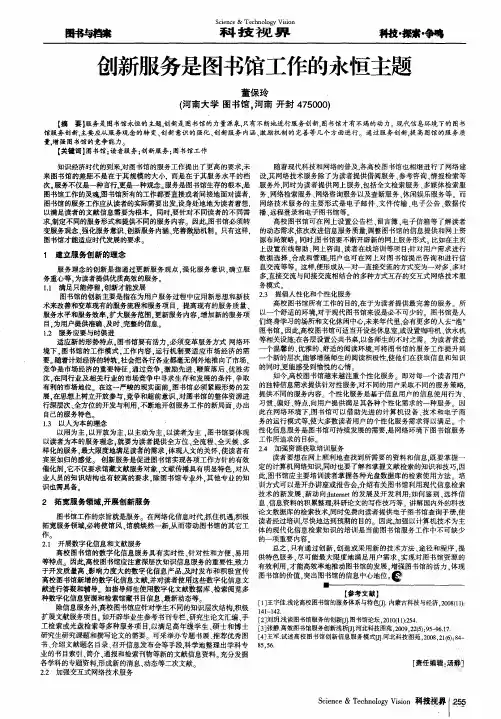 创新服务是图书馆工作的永恒主题