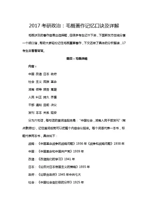 毛概著作记忆口诀及详解