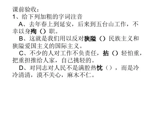 12.05《纪念白求恩》练习题