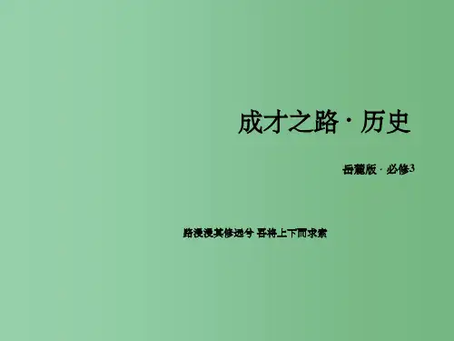 高中历史 第二单元 中国古代文艺长廊 第8课 笔墨丹青 岳麓版必修3