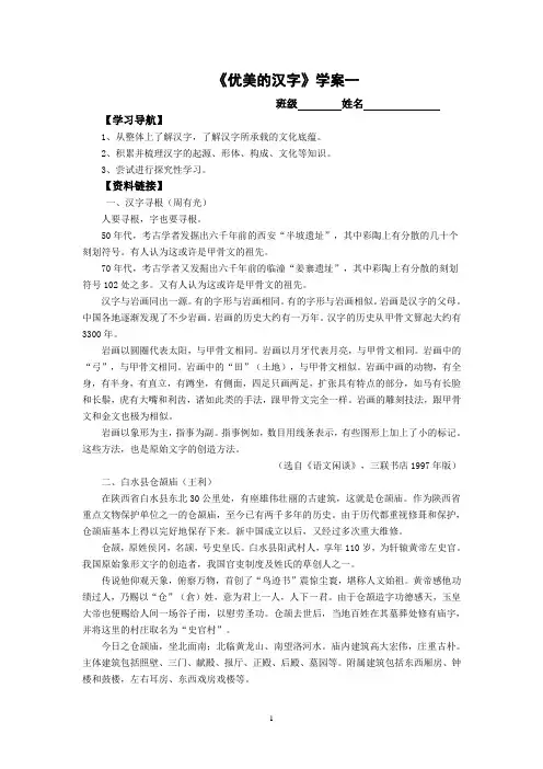 优美的汉字学案定稿