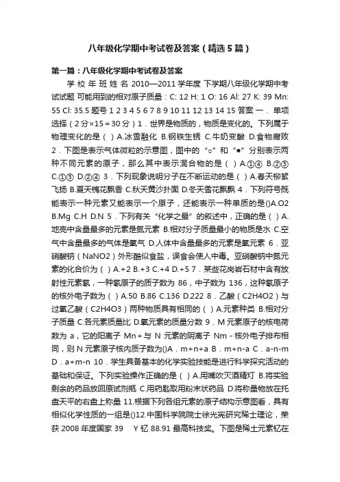 八年级化学期中考试卷及答案（精选5篇）