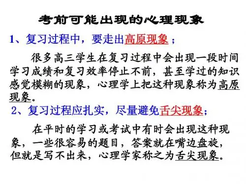 高三冲刺_高原现象