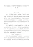 四川省标化工地申请表