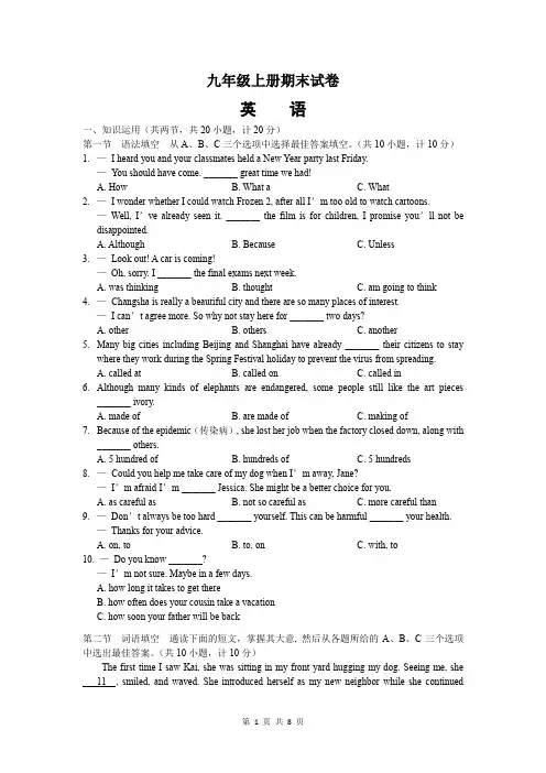 九年级英语上册期末试卷人教版(含答案)