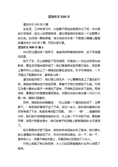 漂流作文500字5篇