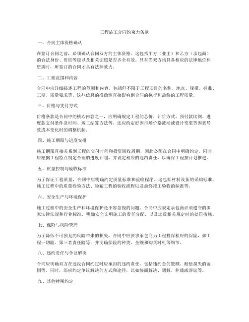 工程施工合同约束力条款