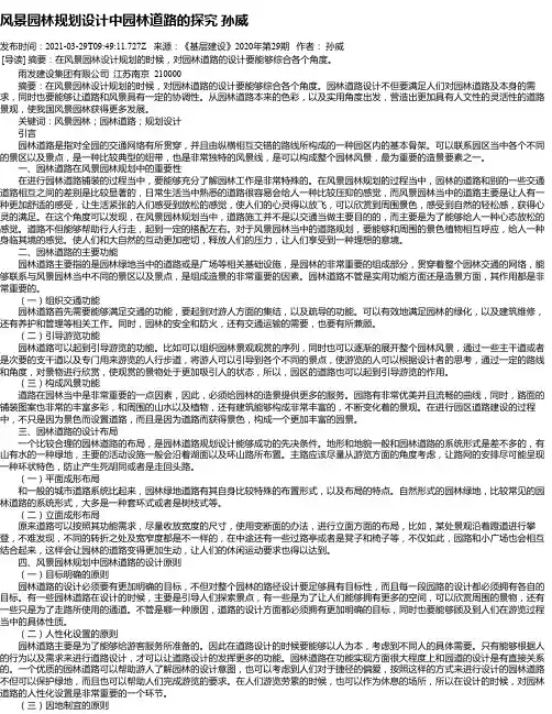风景园林规划设计中园林道路的探究孙威