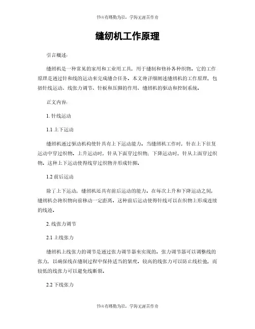 缝纫机工作原理