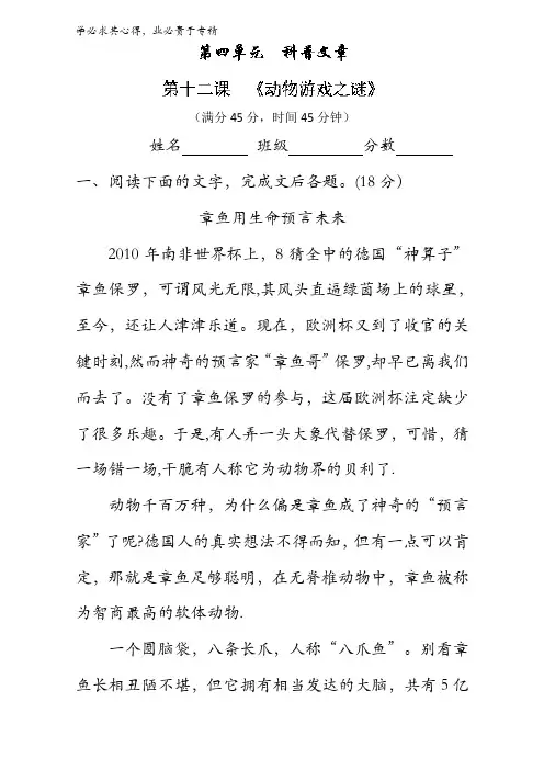2动物游戏之谜(测)-2016-2017学年高一语文同步课堂(3)(解析版)含解析