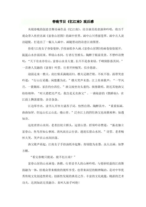 春晚节目《忆江南》观后感