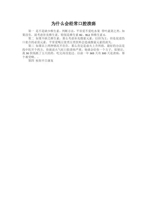 为什么会经常口腔溃疡