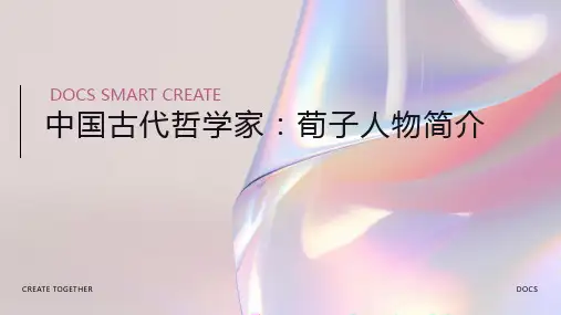 中国古代哲学家：荀子人物简介