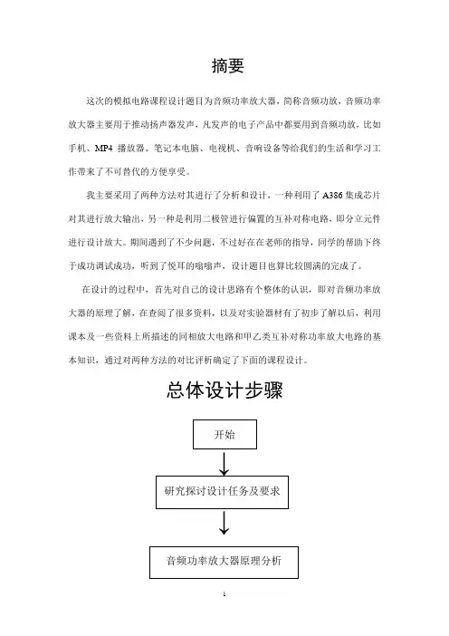 模电课程设计-音频功率放大器