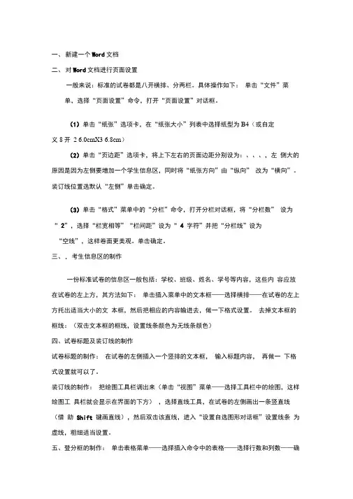 试卷排版的操作步骤