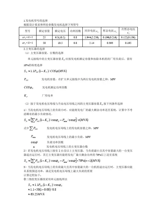 发电机型号的选择