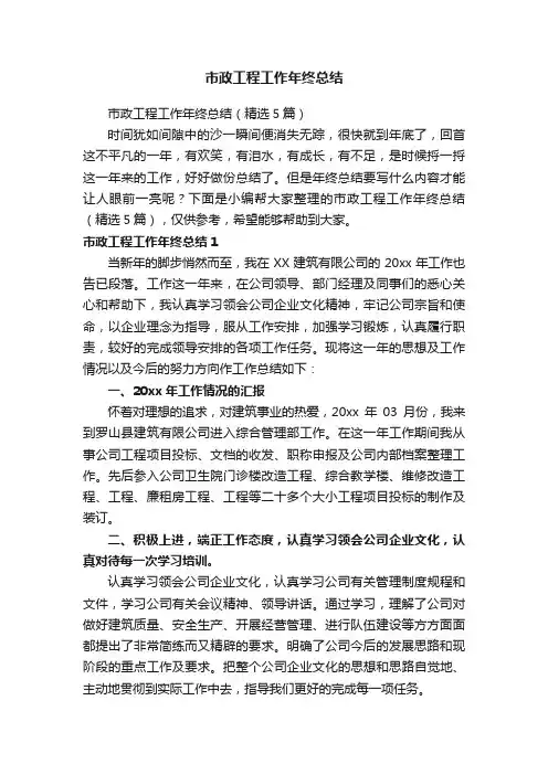 市政工程工作年终总结（精选5篇）