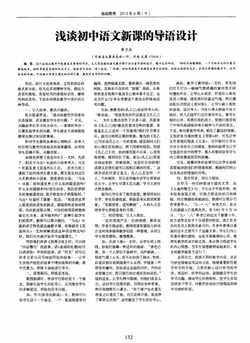 浅谈初中语文新课的导语设计