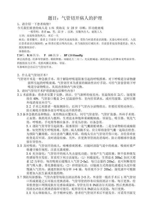 气管切开病人的护理查房