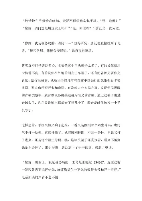 “我身边的税收故事”征文：来自税务局的“诈骗电话”