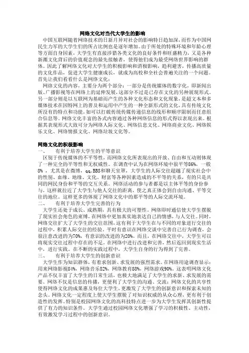 网络文化对当代大学生的影响及调查问卷