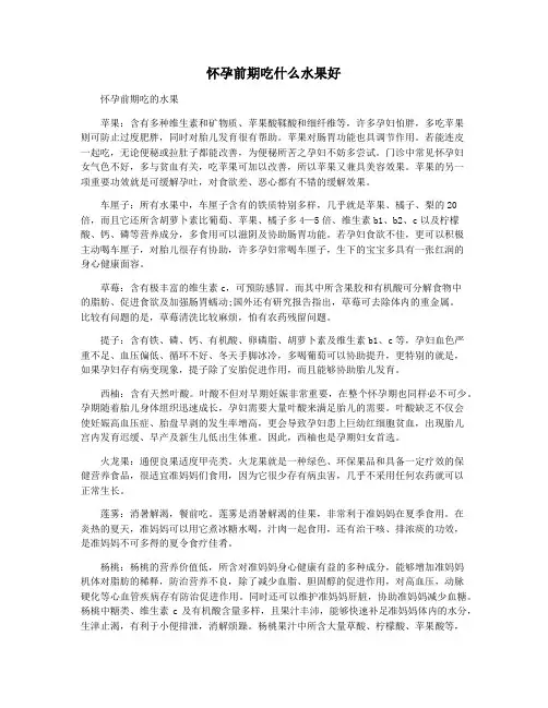 怀孕前期吃什么水果好