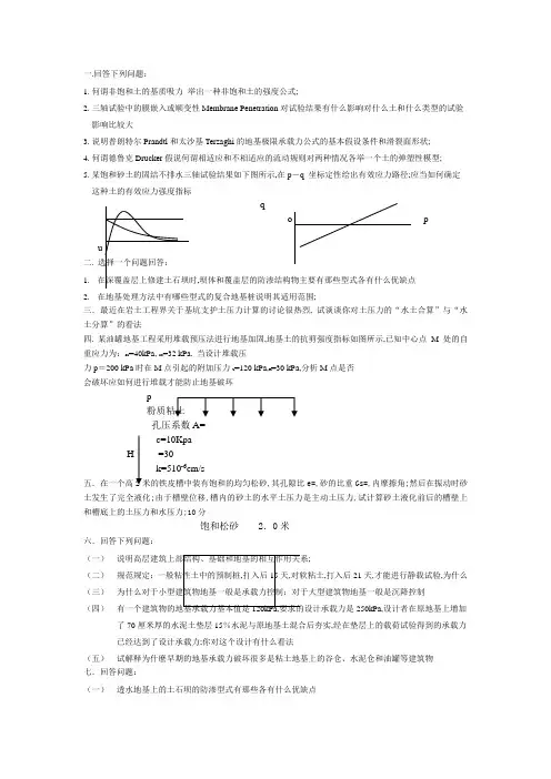 高等土力学试题