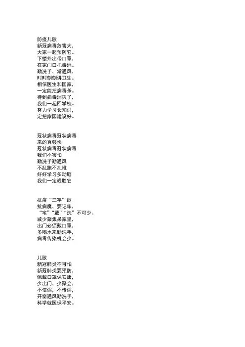 幼儿园防疫儿歌大全