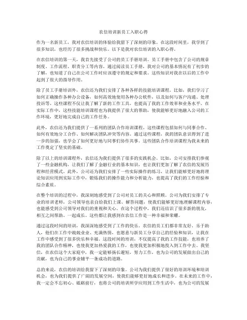 农信培训新员工入职心得