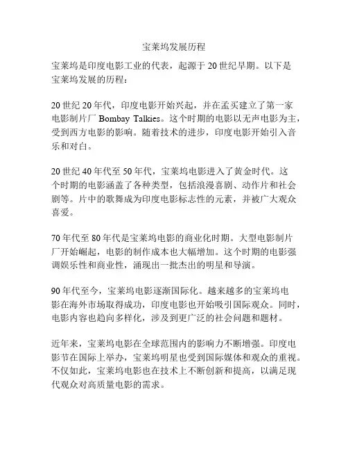 宝莱坞发展历程
