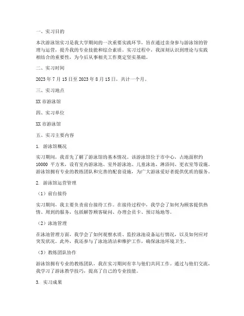 游泳馆实习结业报告