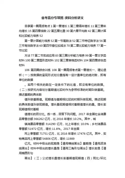 省考高分专项班-资料分析讲义