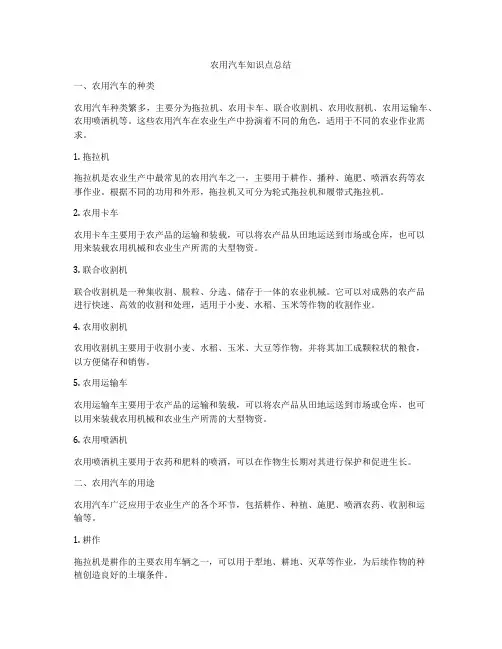 农用汽车知识点总结