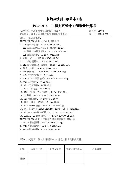 隧道变更工程量计算书