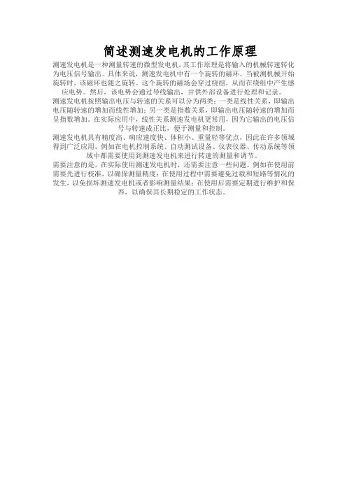简述测速发电机的工作原理