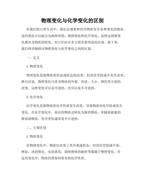 物理变化与化学变化的区别