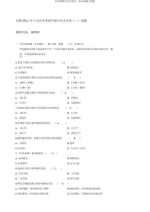 自考中国古代文学史一历年试题与答案