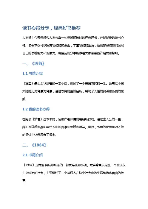读书心得分享,经典好书推荐