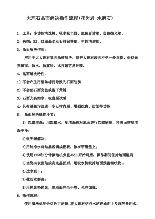 大理石晶面处理操作标准流程