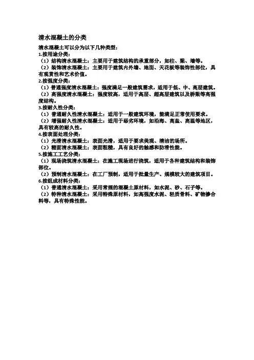 清水混凝土的分类