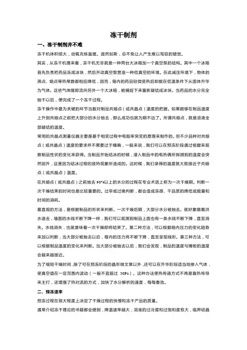 冻干制剂
