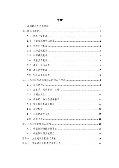 卫生间防渗漏重点工序管理要点