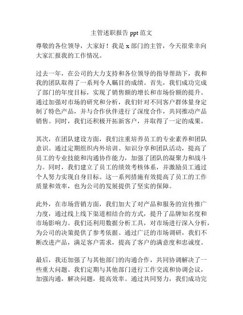 主管述职报告ppt范文