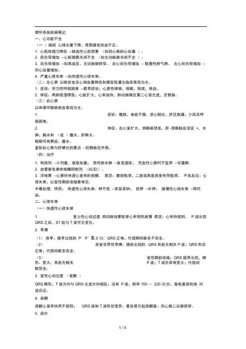 中西医结合内科中级循环系统疾病笔记
