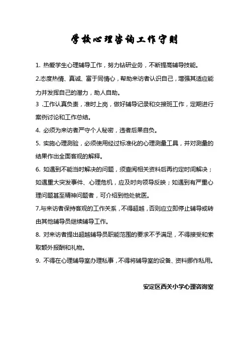 心理辅导室工作守则与制度