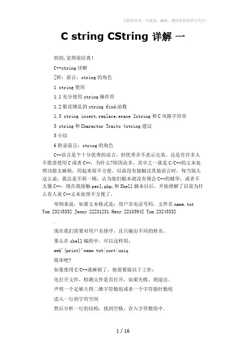 CstringCString详解一