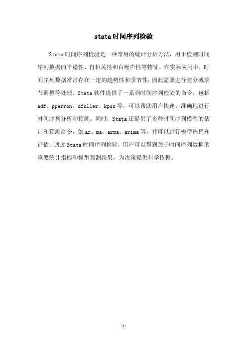 stata时间序列检验